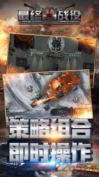 最终战役 最终战役