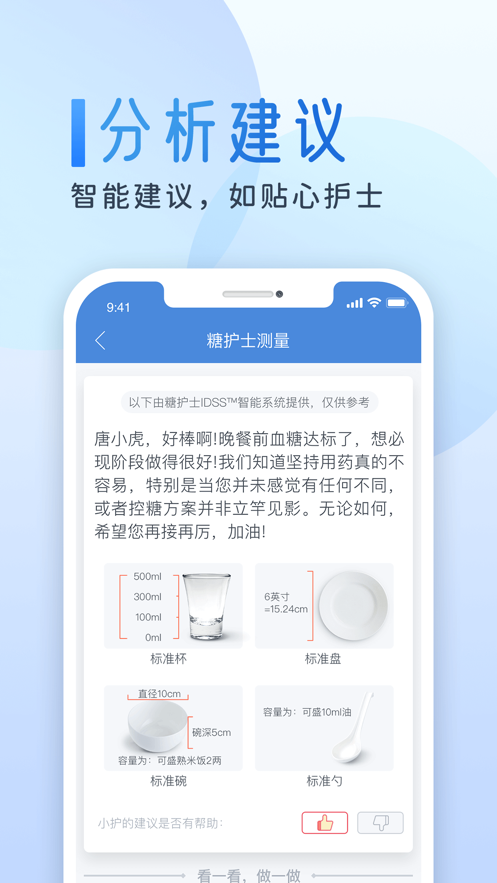 糖护士iPhone版