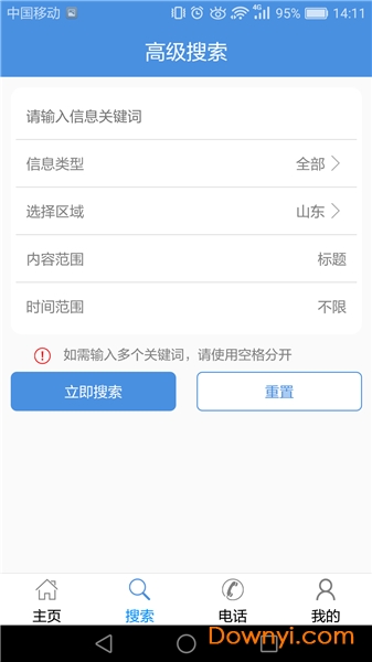 山东招标网