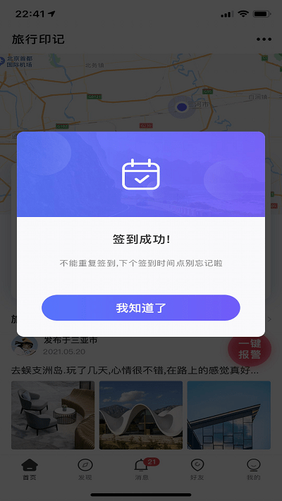 个人旅行助手 个人旅行助手
