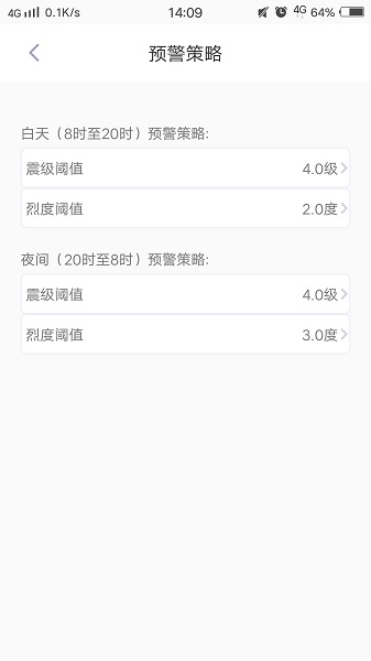 地震预警苹果版