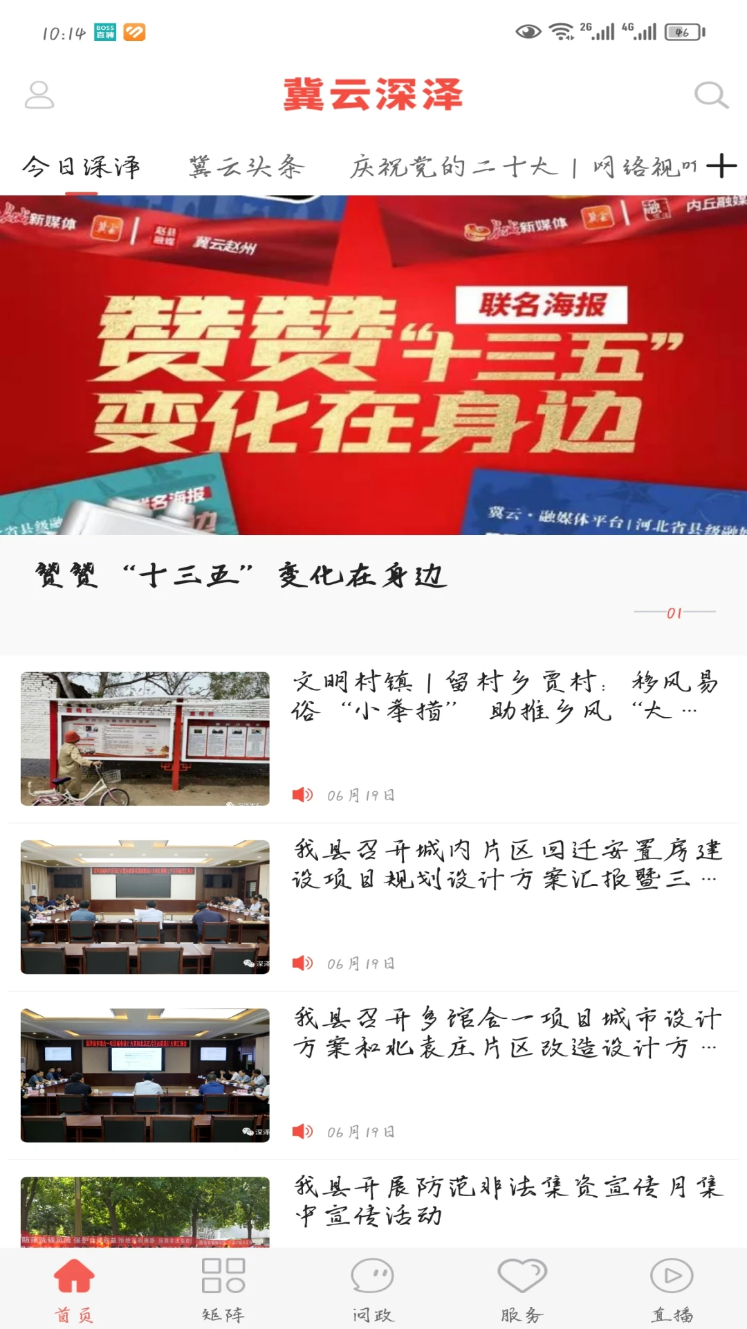 冀云深泽