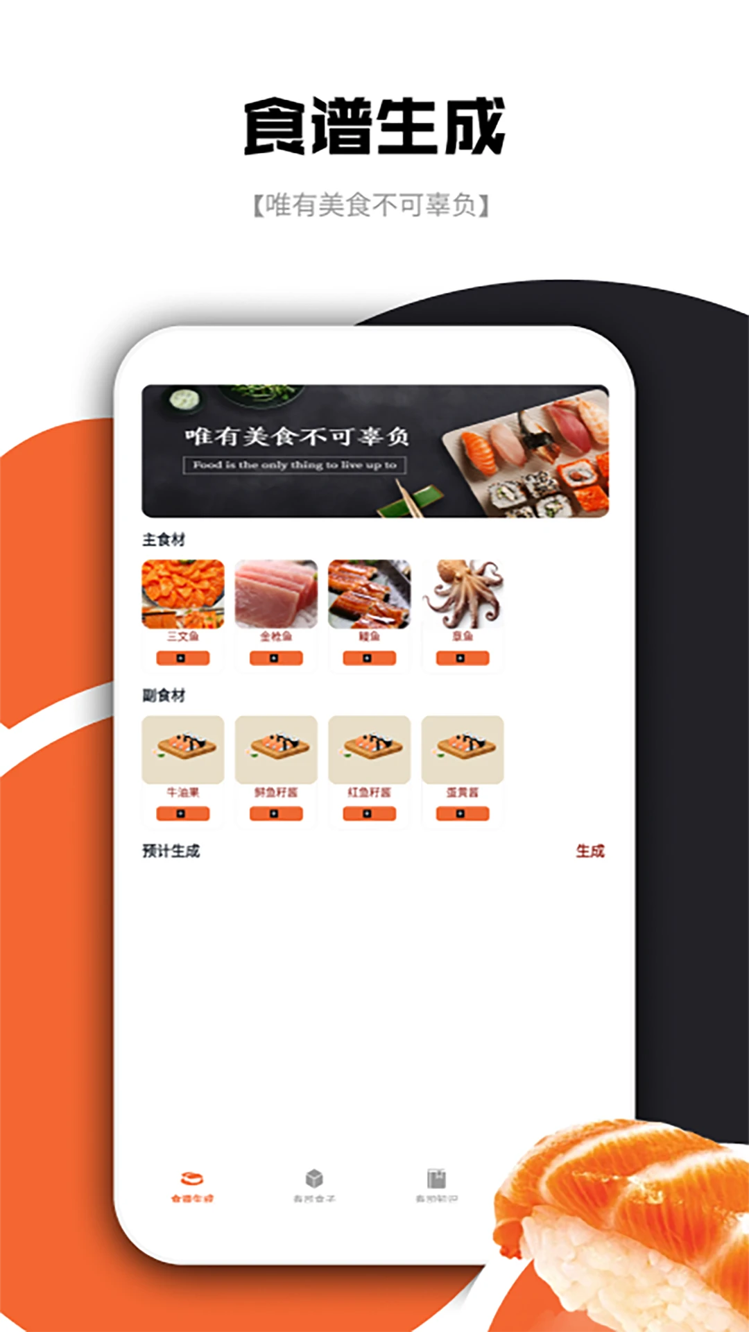 消个寿司吃吃