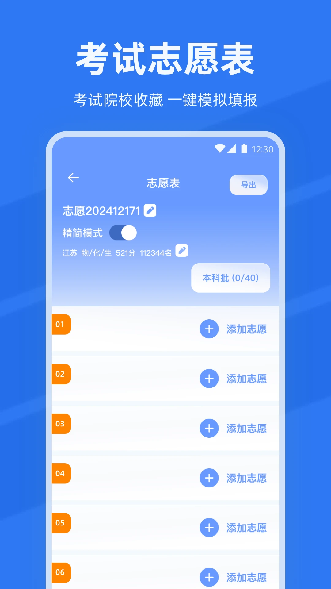 阳光高考网2026填志愿