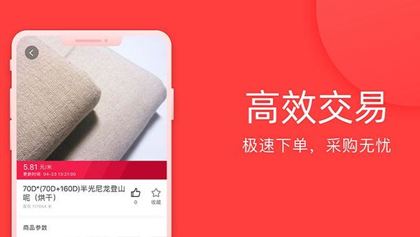 全布(坯布交易软件) v3.36.1 安卓版