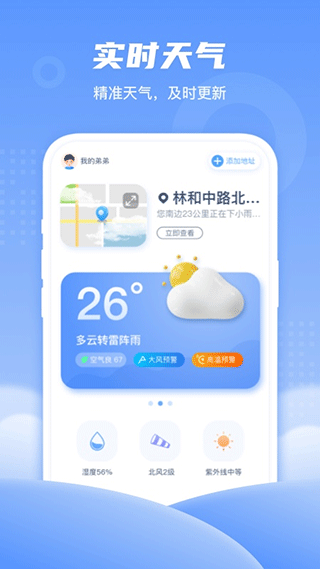 春雨天气app