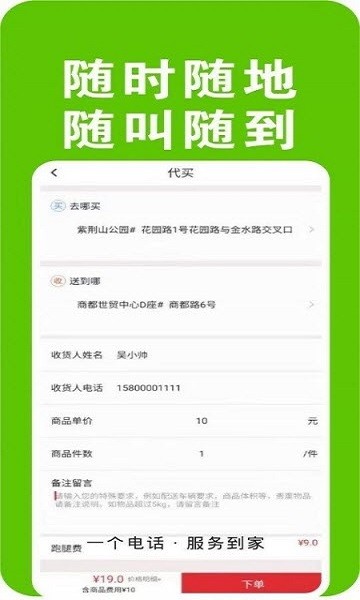 速邦跑腿骑手端 速邦跑腿骑手端