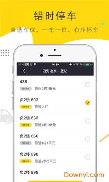 私家车位 私家车位