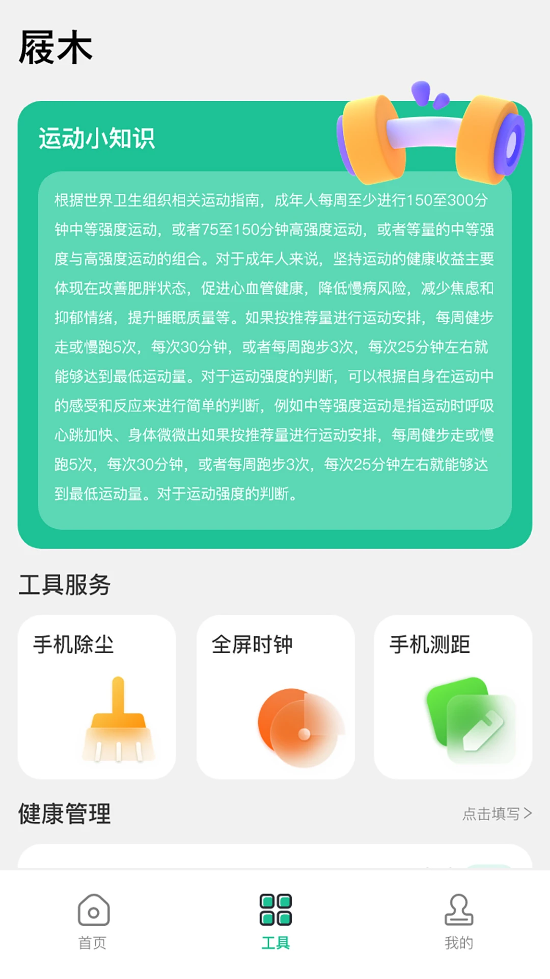 屐木
