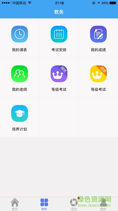 西北民族大学民大教务系统ios版
