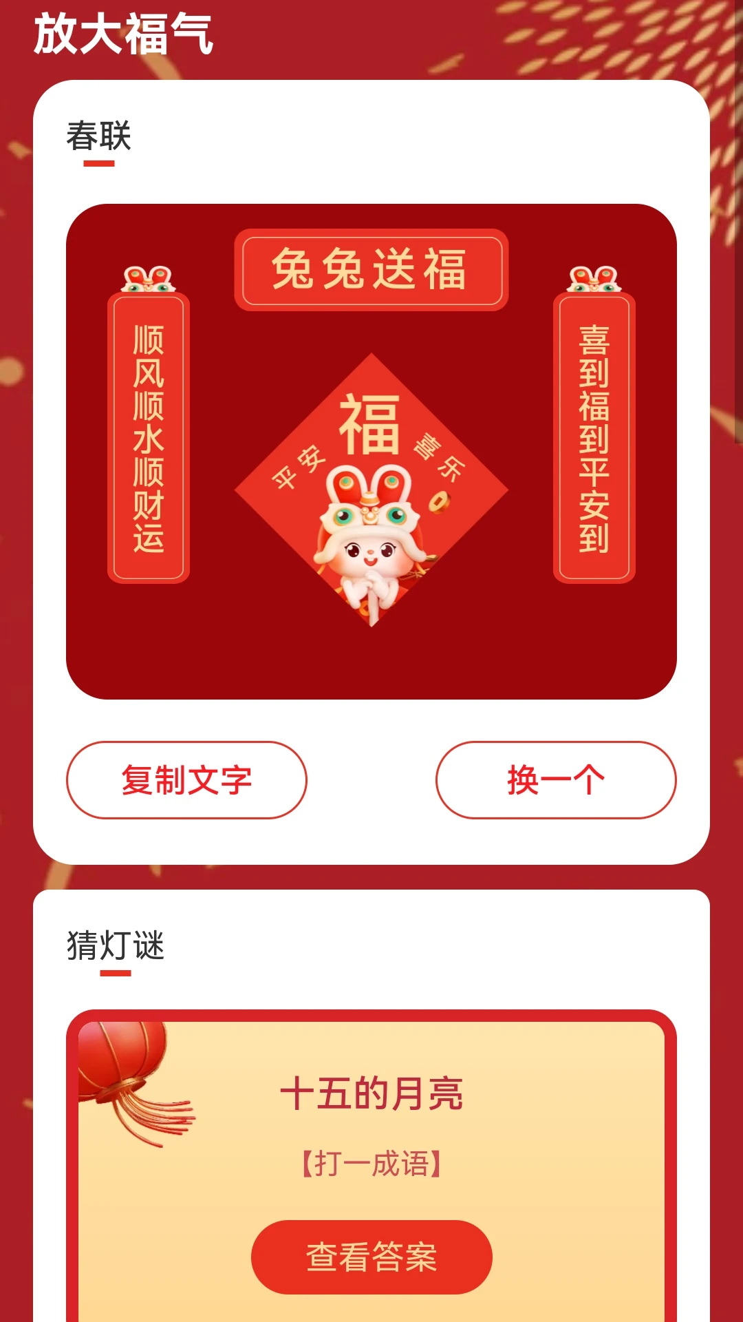 年味放大王 年味放大王
