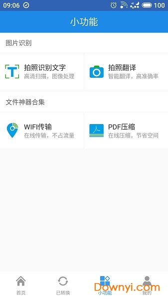PDF文件转换器