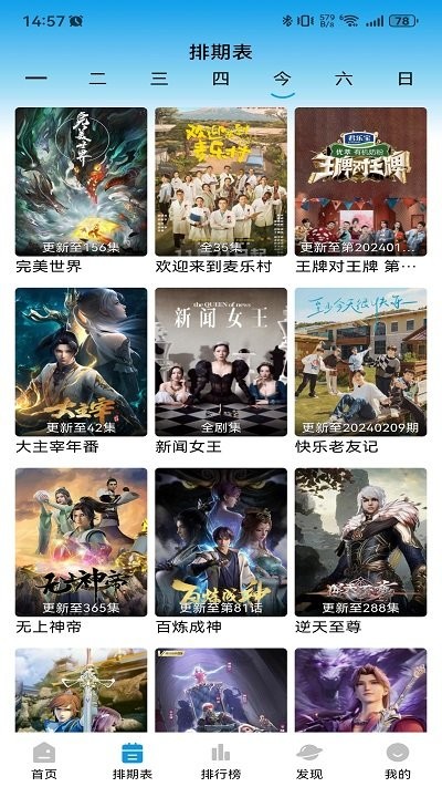 蓝天之鹰