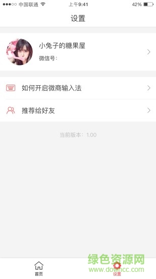 微商输入法