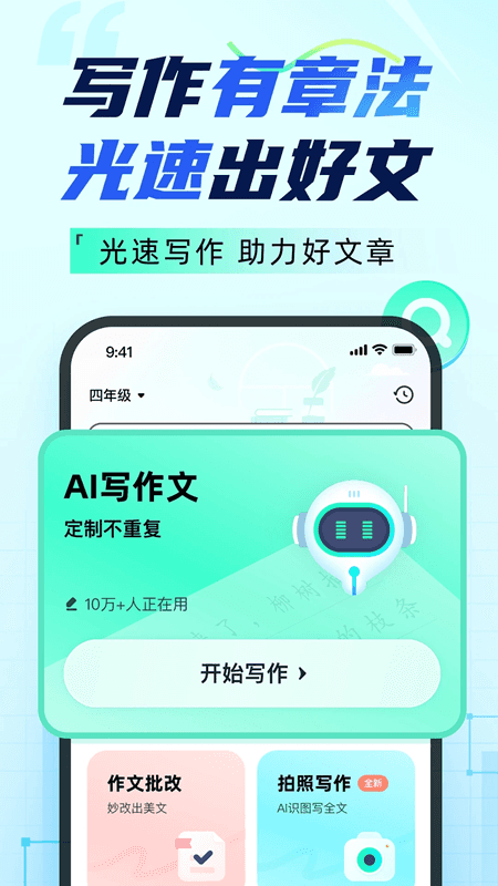 光速写作(文案撰写软件) v5.1.0 安卓手机版