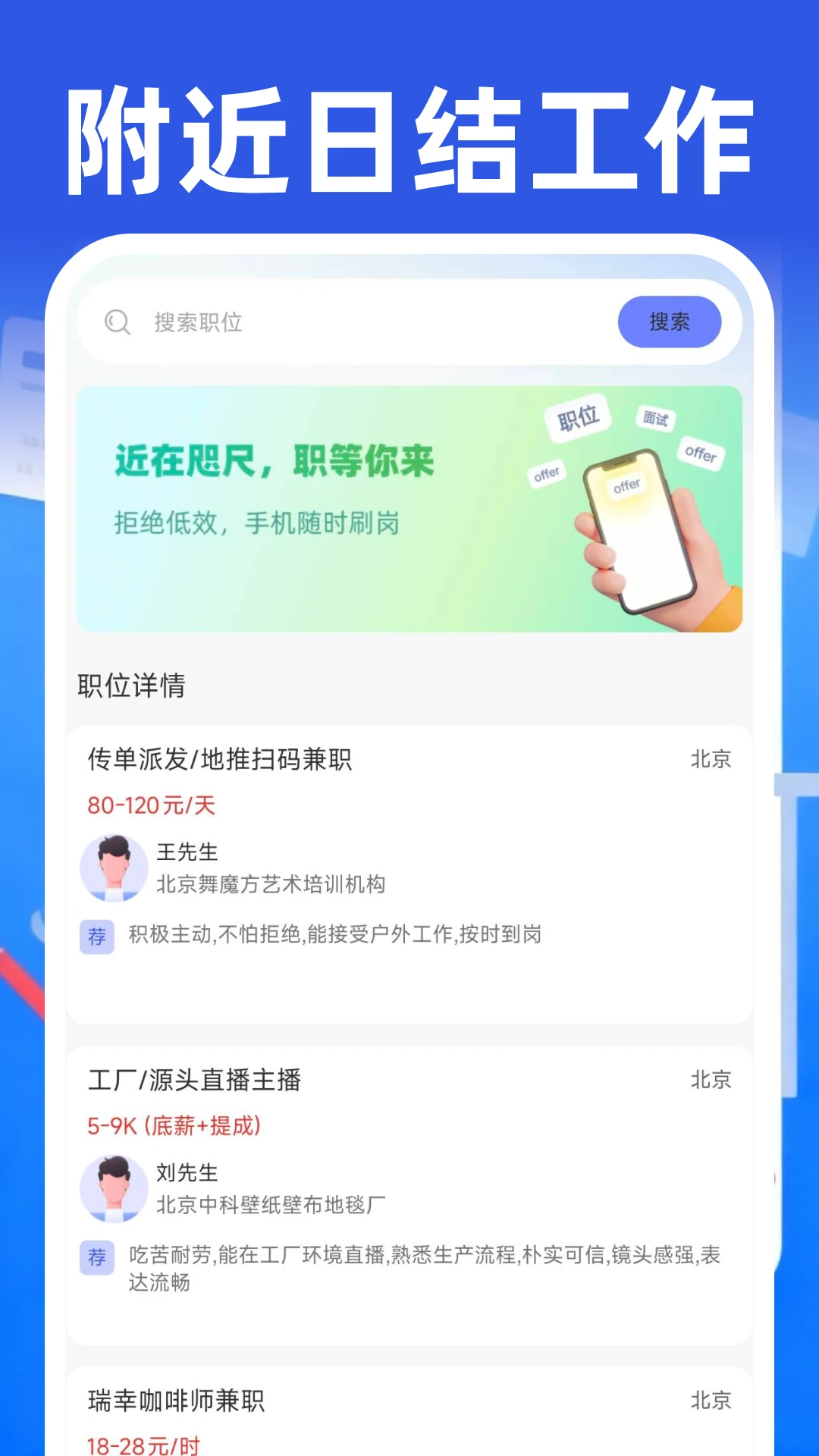 附近日结工作