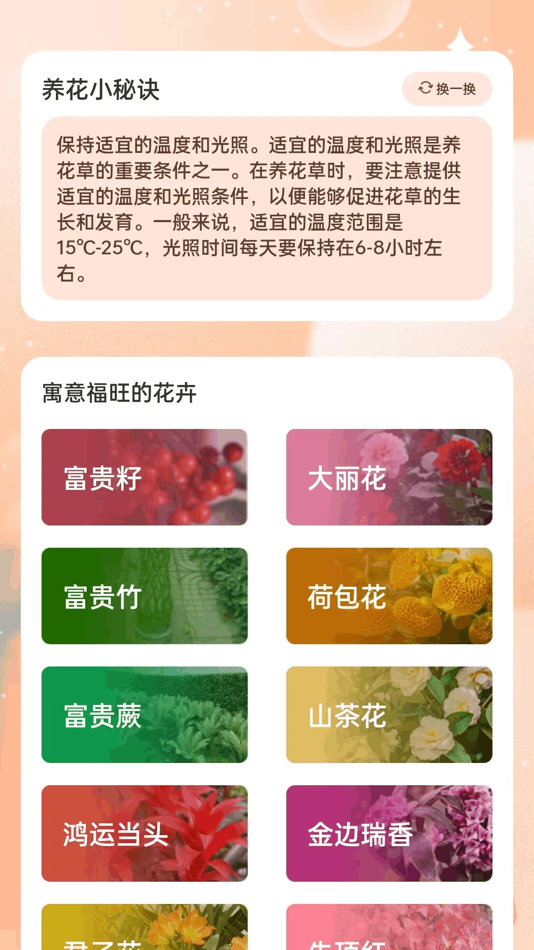 春风送福