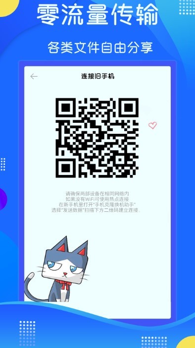 极速换机
