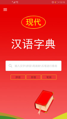 现代汉语字典 现代汉语字典