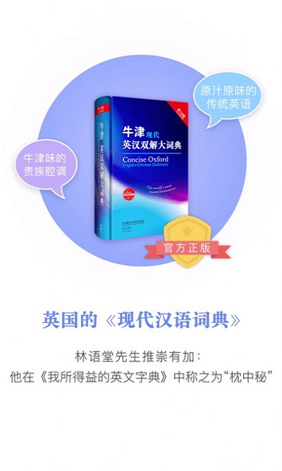 牛津现代英语词典 牛津现代英语词典