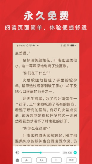 全本免费小说电子书阅读器