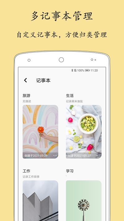 轻记事本 轻记事本
