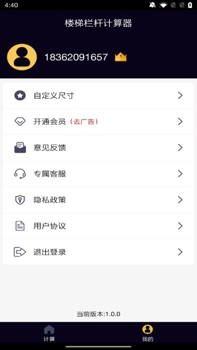 楼梯栏杆计算器 楼梯栏杆计算器