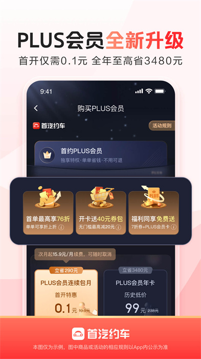 首汽约车官方版