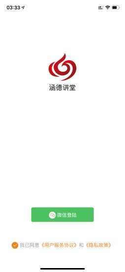 涵德讲堂