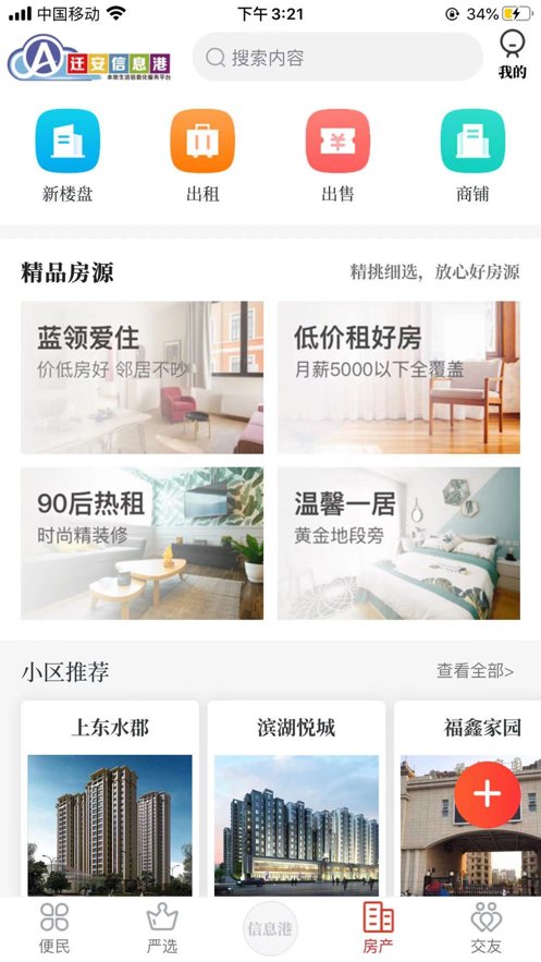 迁安信息港