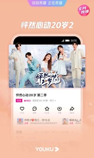 优酷经典版