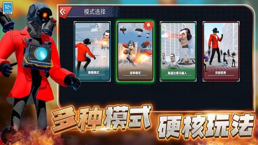 马桶人大战摄像人 马桶人大战摄像人