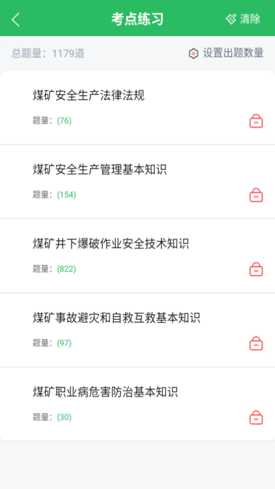 特种作业煤矿安全作业题库