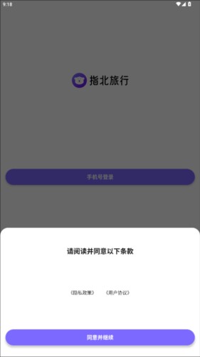 指北旅行