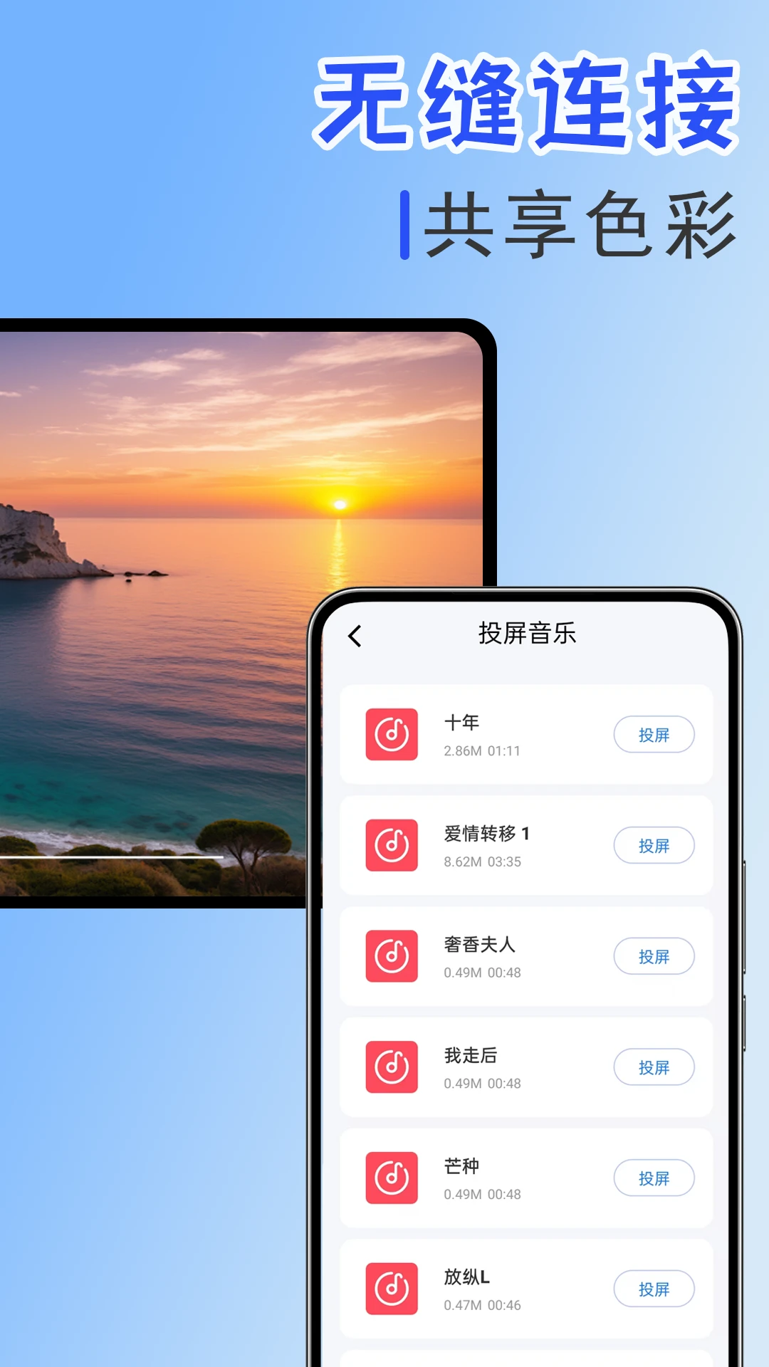 手机投屏伴侣
