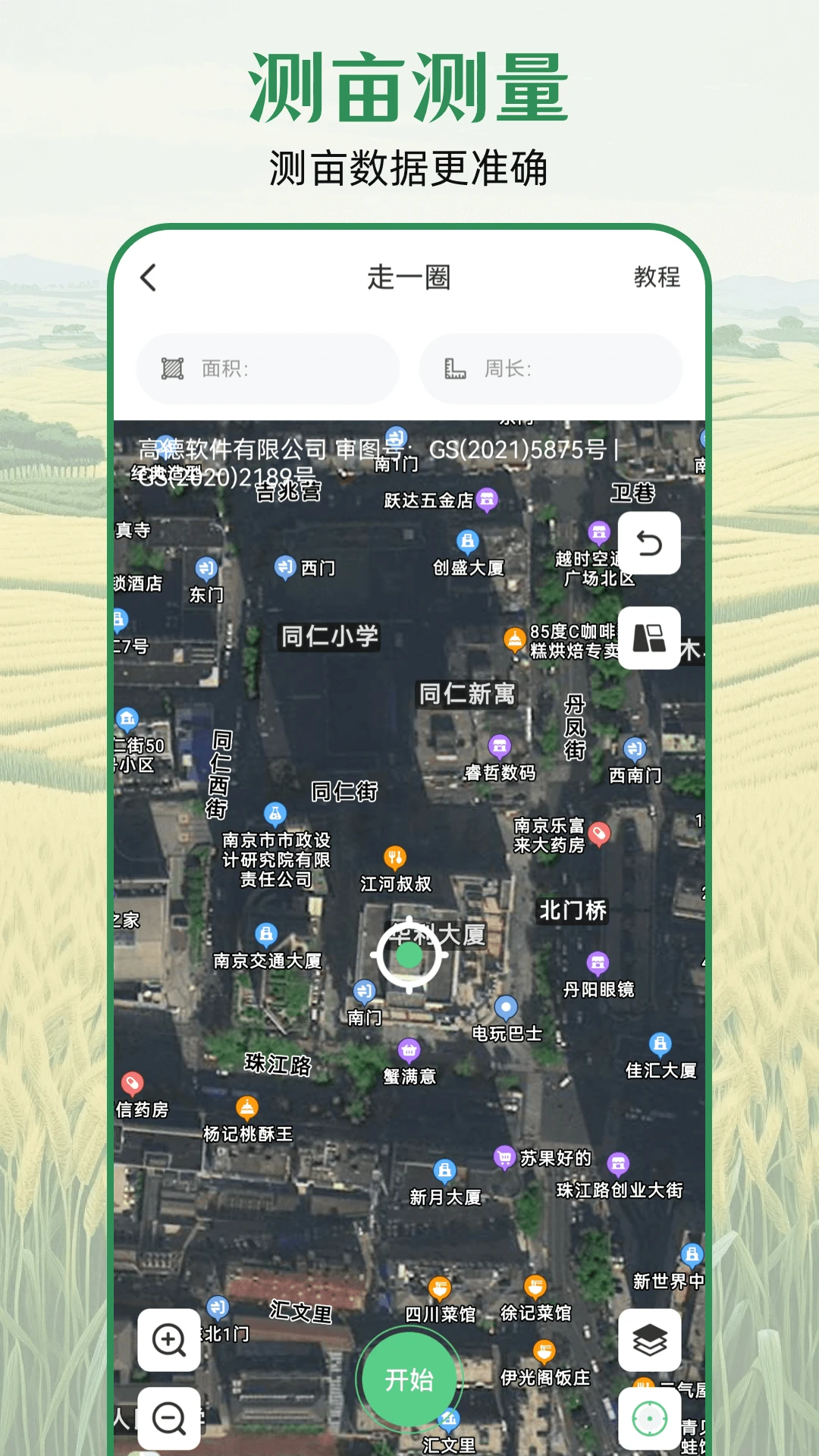 测亩仪eGPS