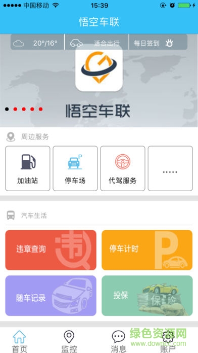 悟空车联