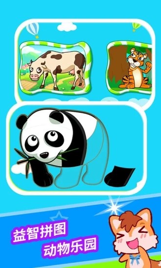 宝宝儿童动物拼图 宝宝儿童动物拼图