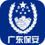 广东保安