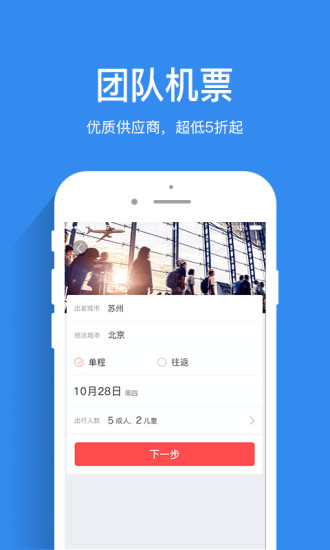 差旅管家软件