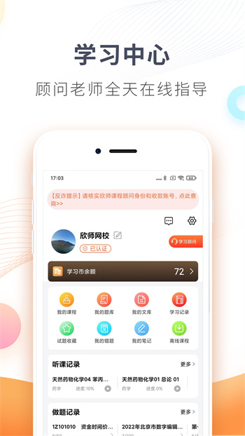 网校题库
