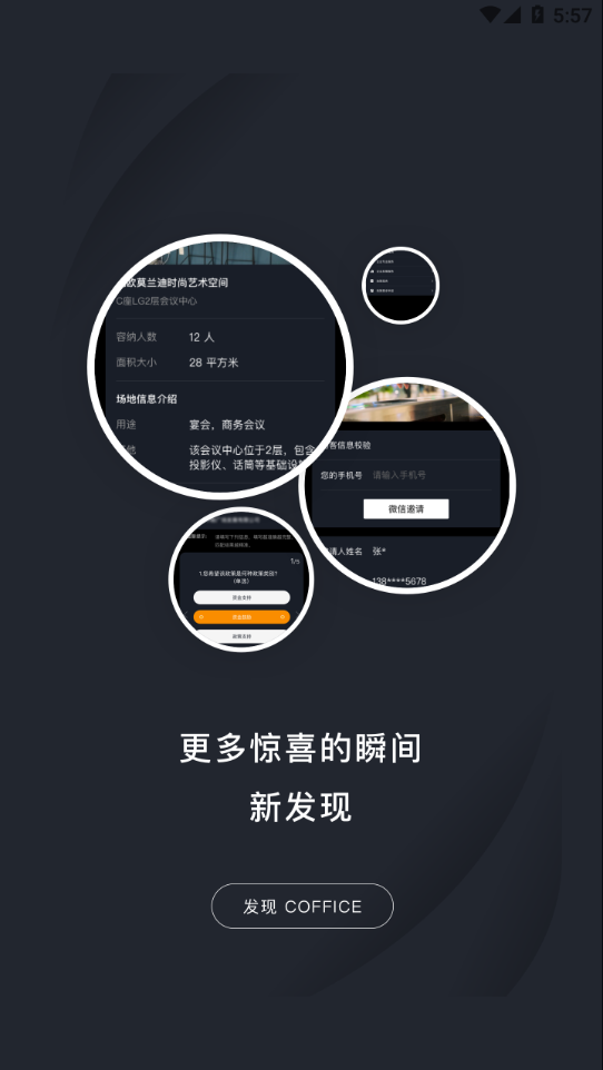 COFFICE管家