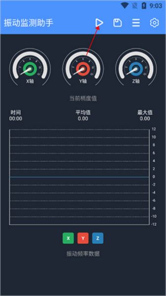 振动监测助手 v1.1.27 安卓版