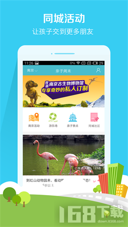 亲子周末 亲子周末