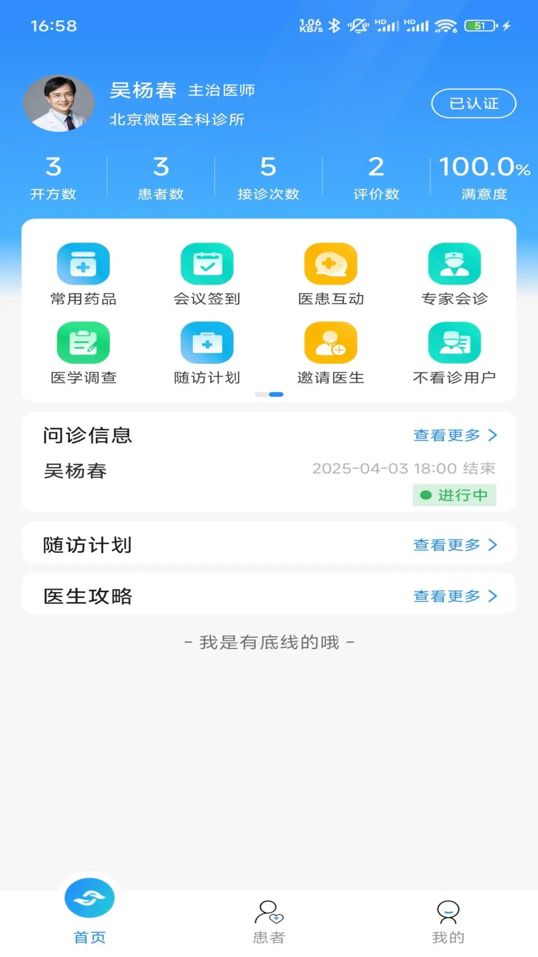 善济云医医师端