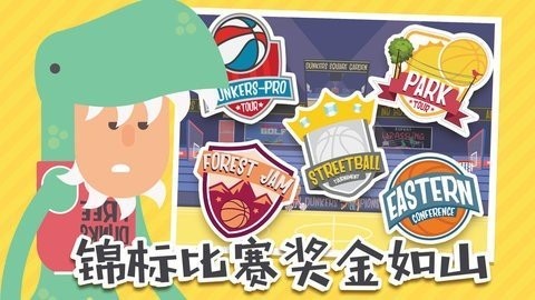 蠢萌扣篮2联机版夏季版中文版