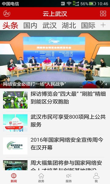 云上武汉
