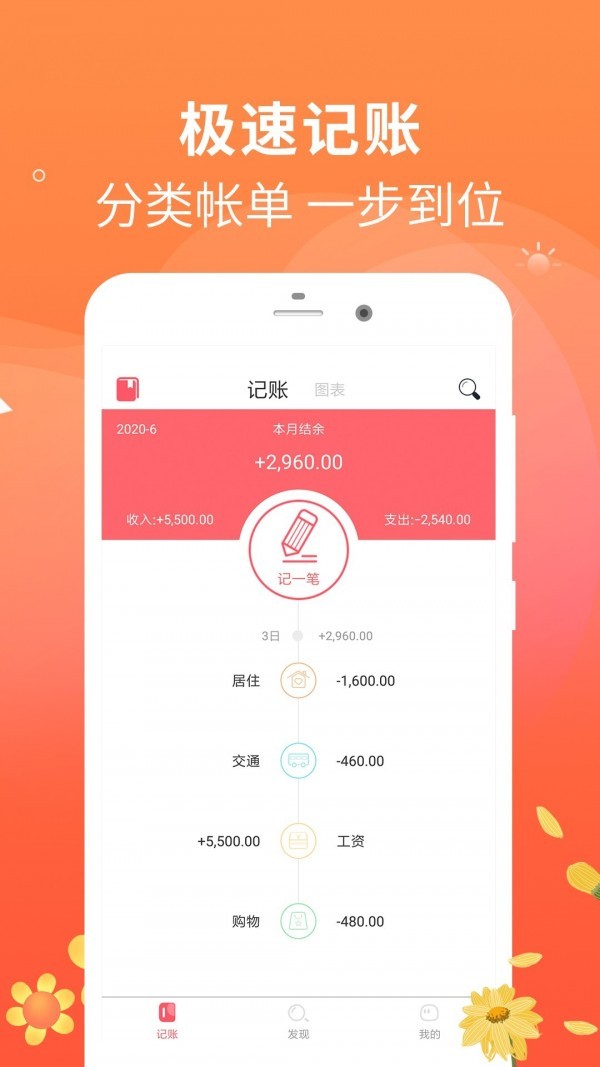 每日记账本 每日记账本