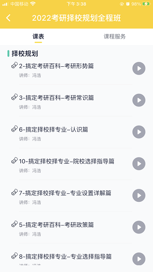 芝士考研官方版