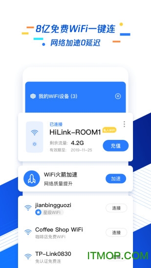腾讯随身WiFi管家